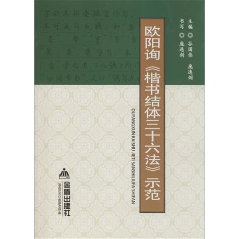 上小下大的字|欧阳询《楷书结体三十六法》示范